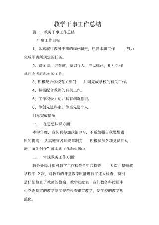 教学干事工作总结