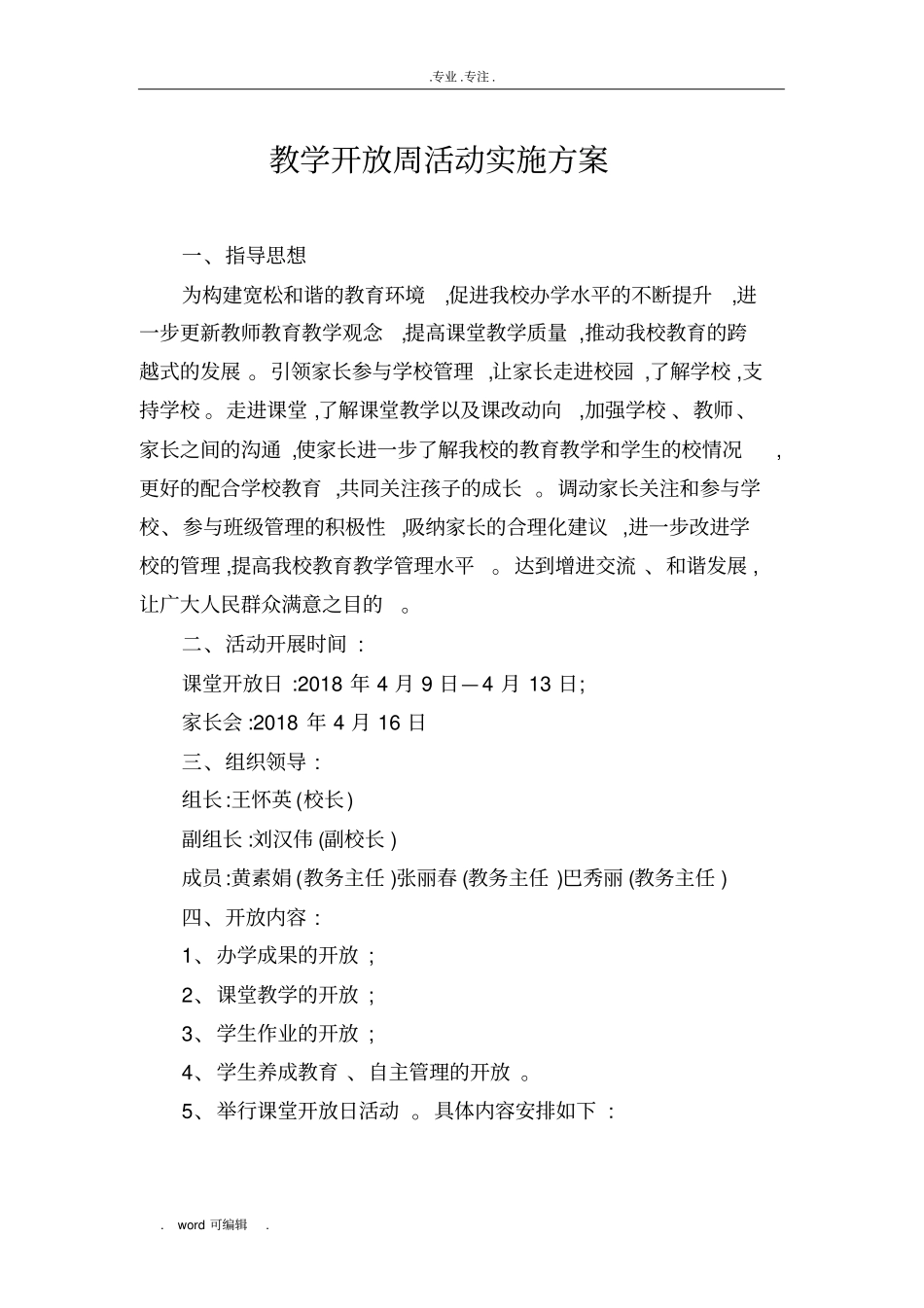 教学开放周活动实施计划方案_第1页