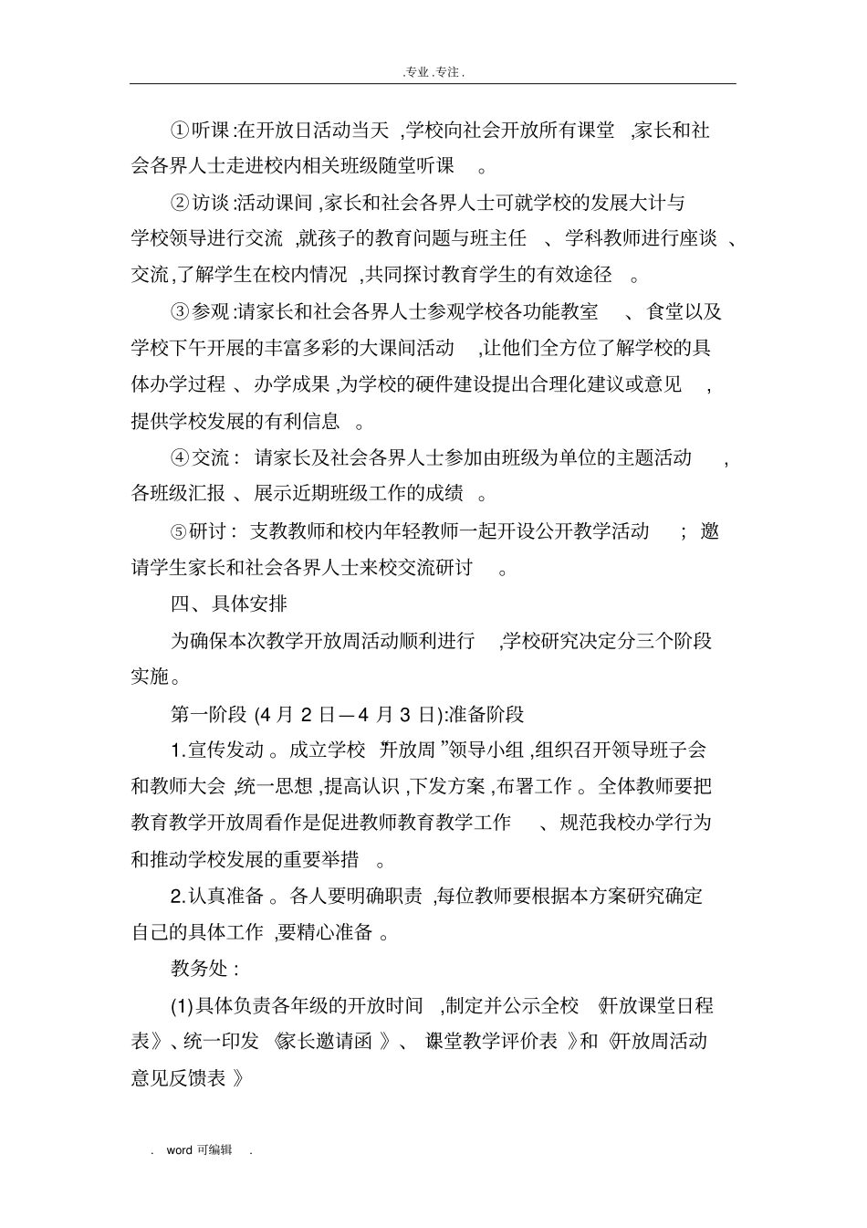 教学开放周活动实施计划方案_第2页