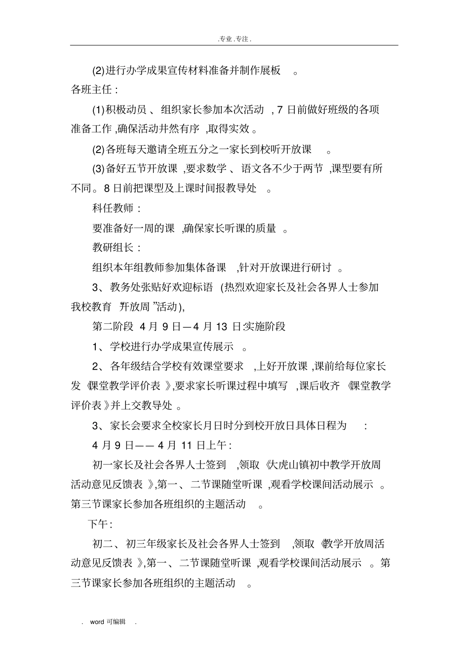 教学开放周活动实施计划方案_第3页