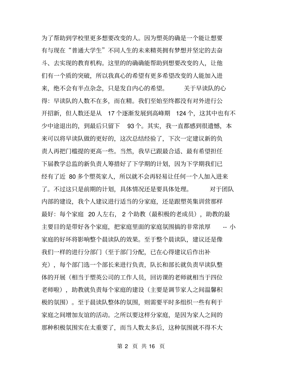 教学总监总结【可编辑版】_第2页