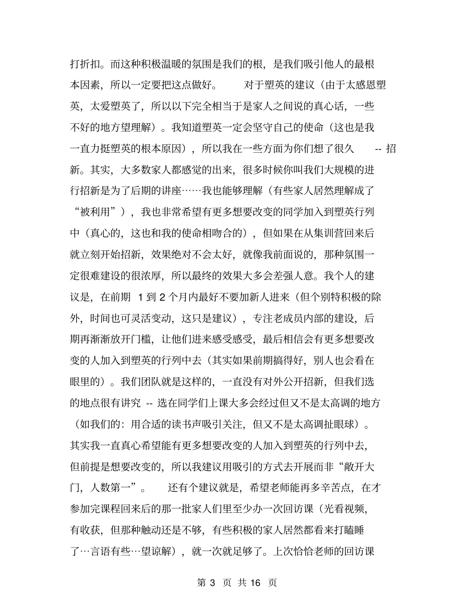 教学总监总结【可编辑版】_第3页