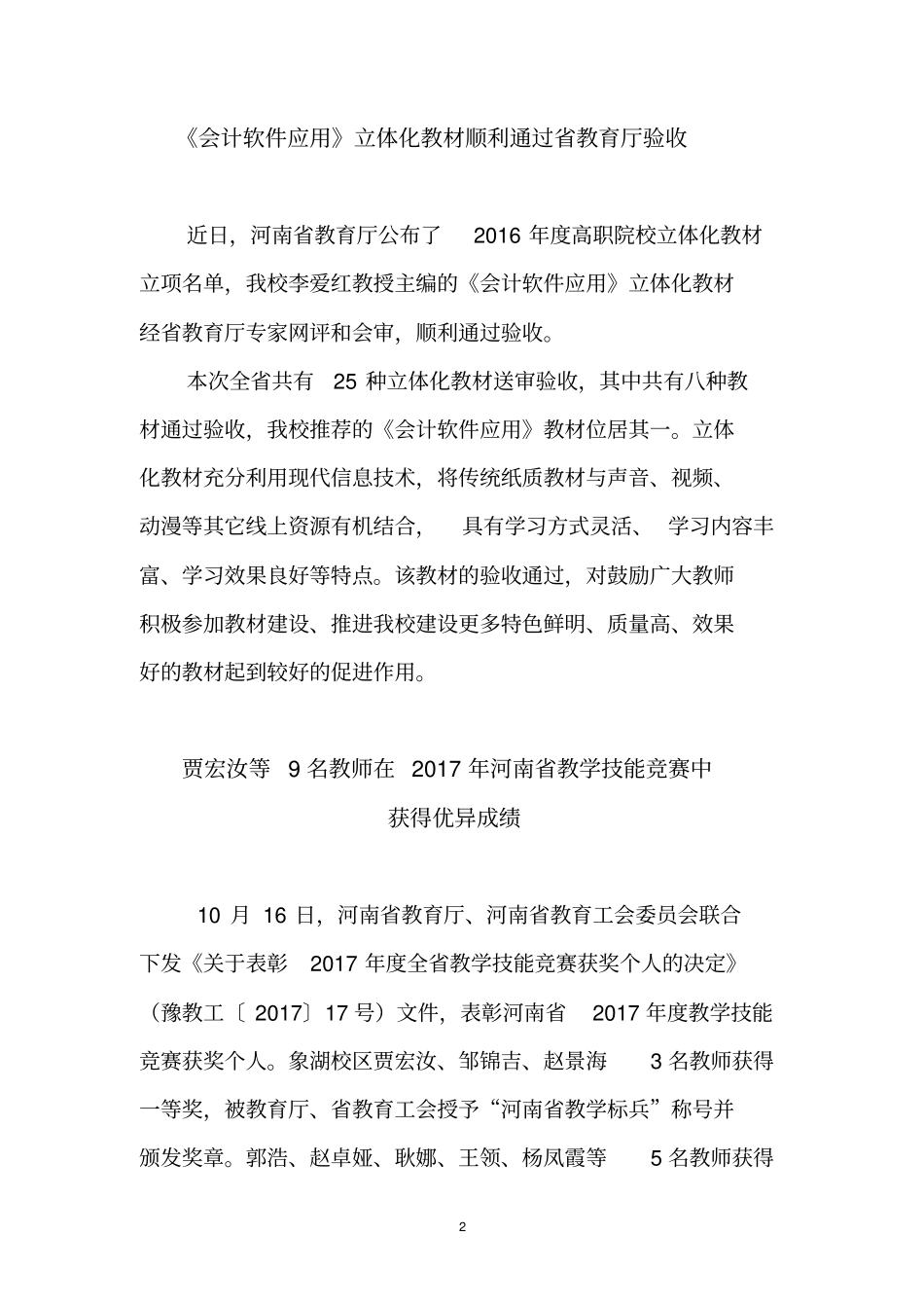 教学情况通报_第2页