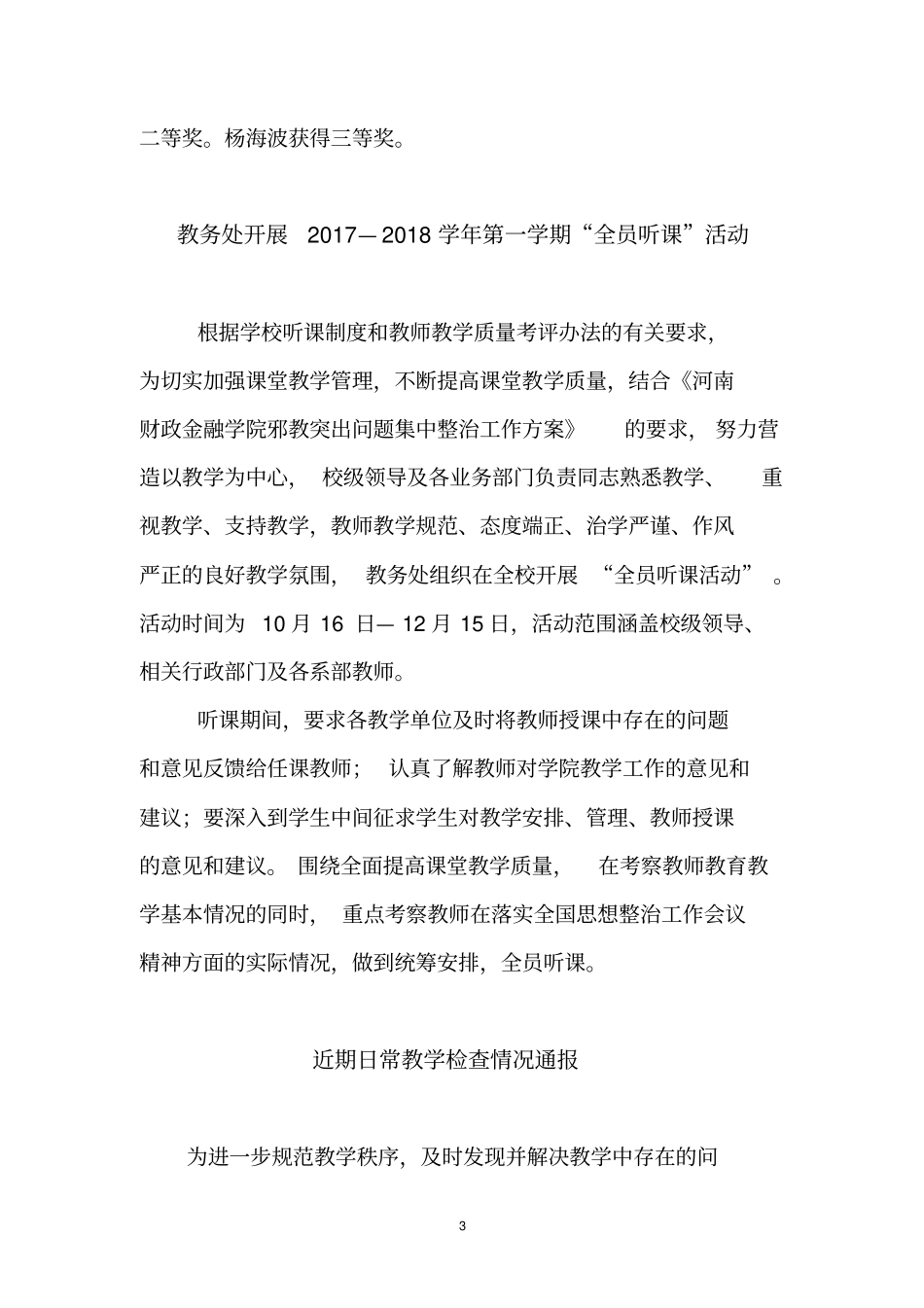 教学情况通报_第3页