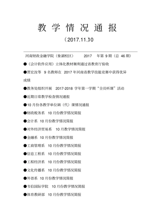 教学情况通报