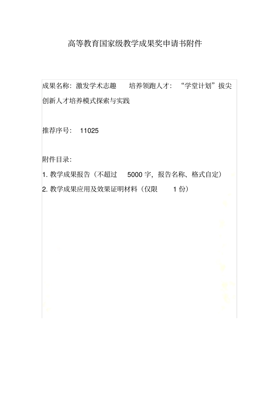 教学成果总结撰写提示_第2页