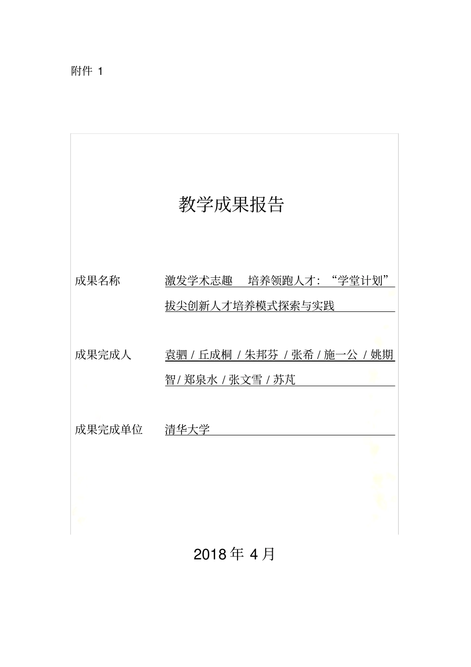 教学成果总结撰写提示_第3页