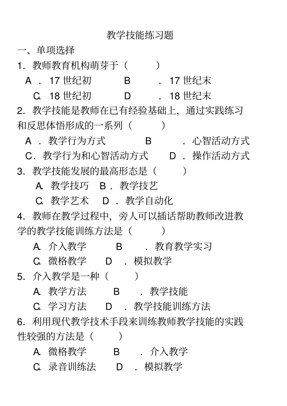 教学技能练习题_第2页