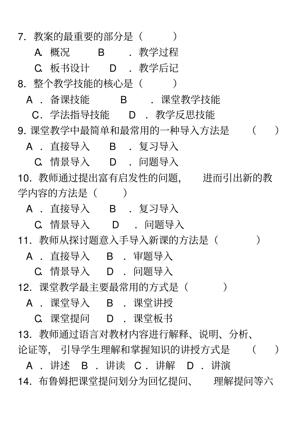 教学技能练习题_第3页