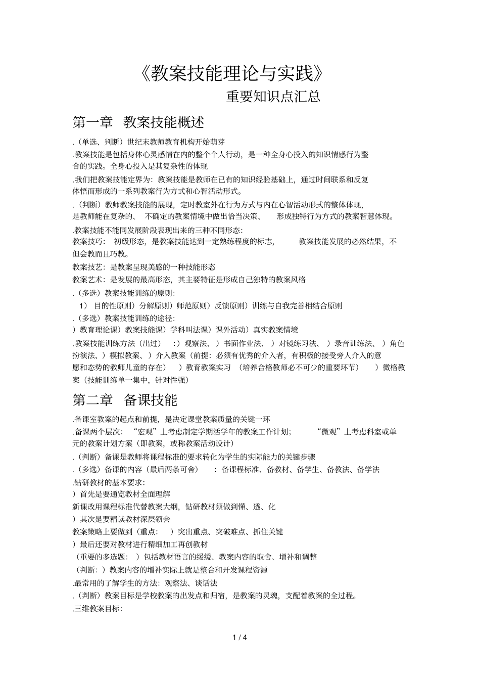 教学技能理论与实践_第1页