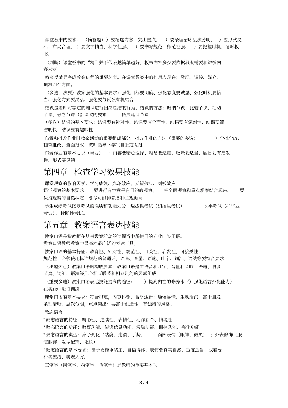 教学技能理论与实践_第3页