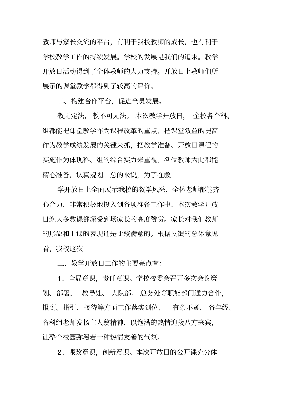 教学开放日工作总结_第2页