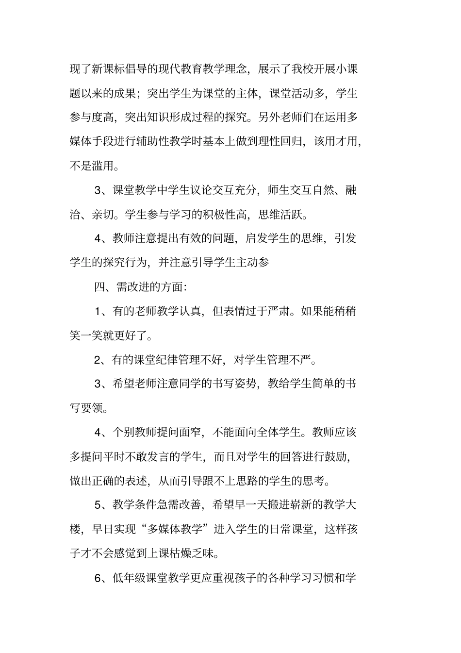 教学开放日工作总结_第3页