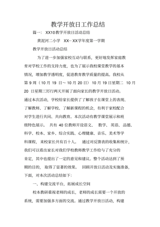 教学开放日工作总结