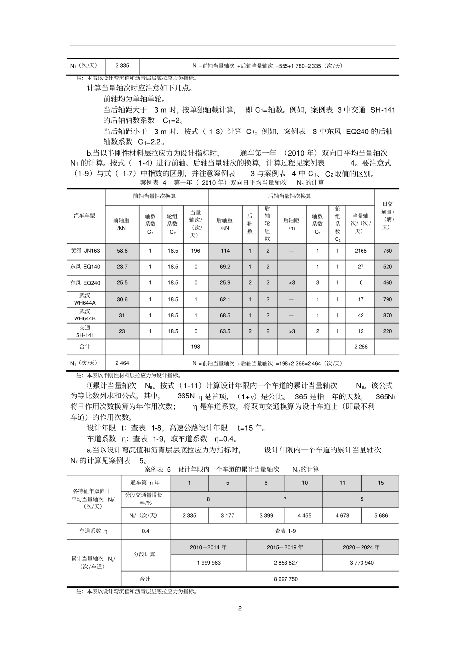 教学推荐案例1新建沥青路面结构层厚度计算_第2页
