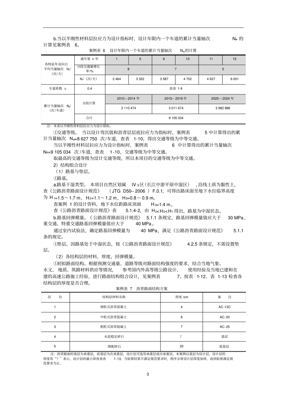 教学推荐案例1新建沥青路面结构层厚度计算_第3页