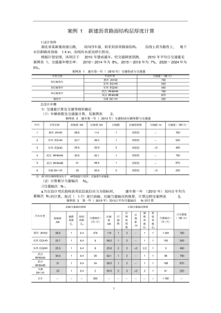 教学推荐案例1新建沥青路面结构层厚度计算