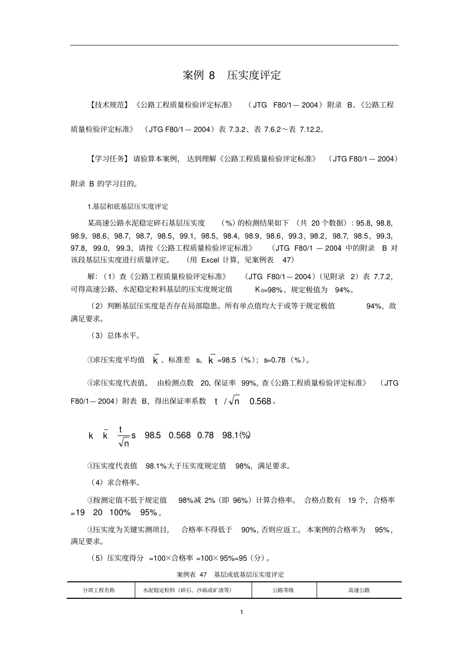 教学推荐案例8压实度评定_第1页