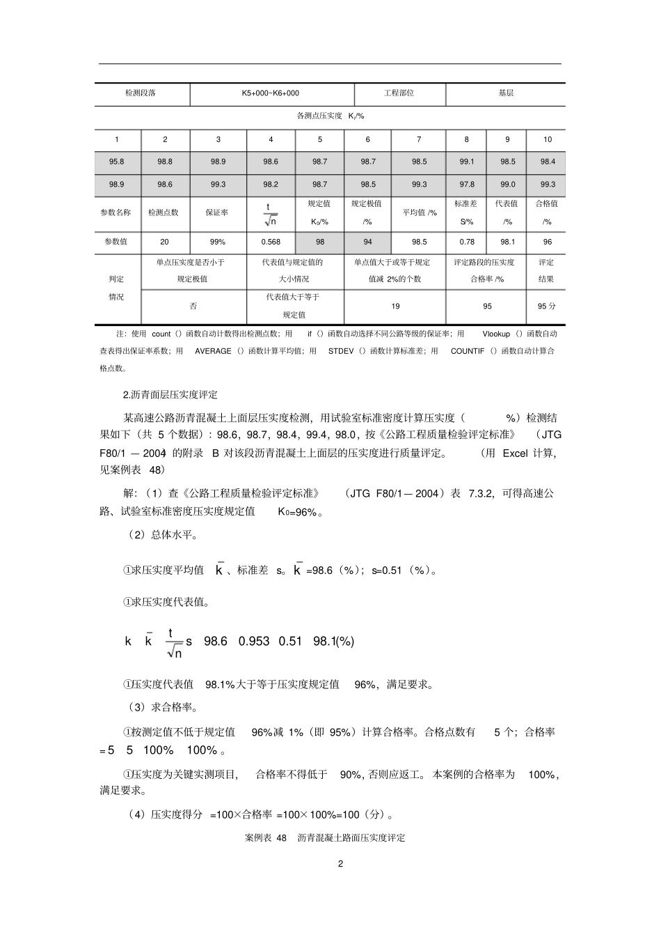 教学推荐案例8压实度评定_第2页