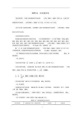 教学推荐案例8压实度评定