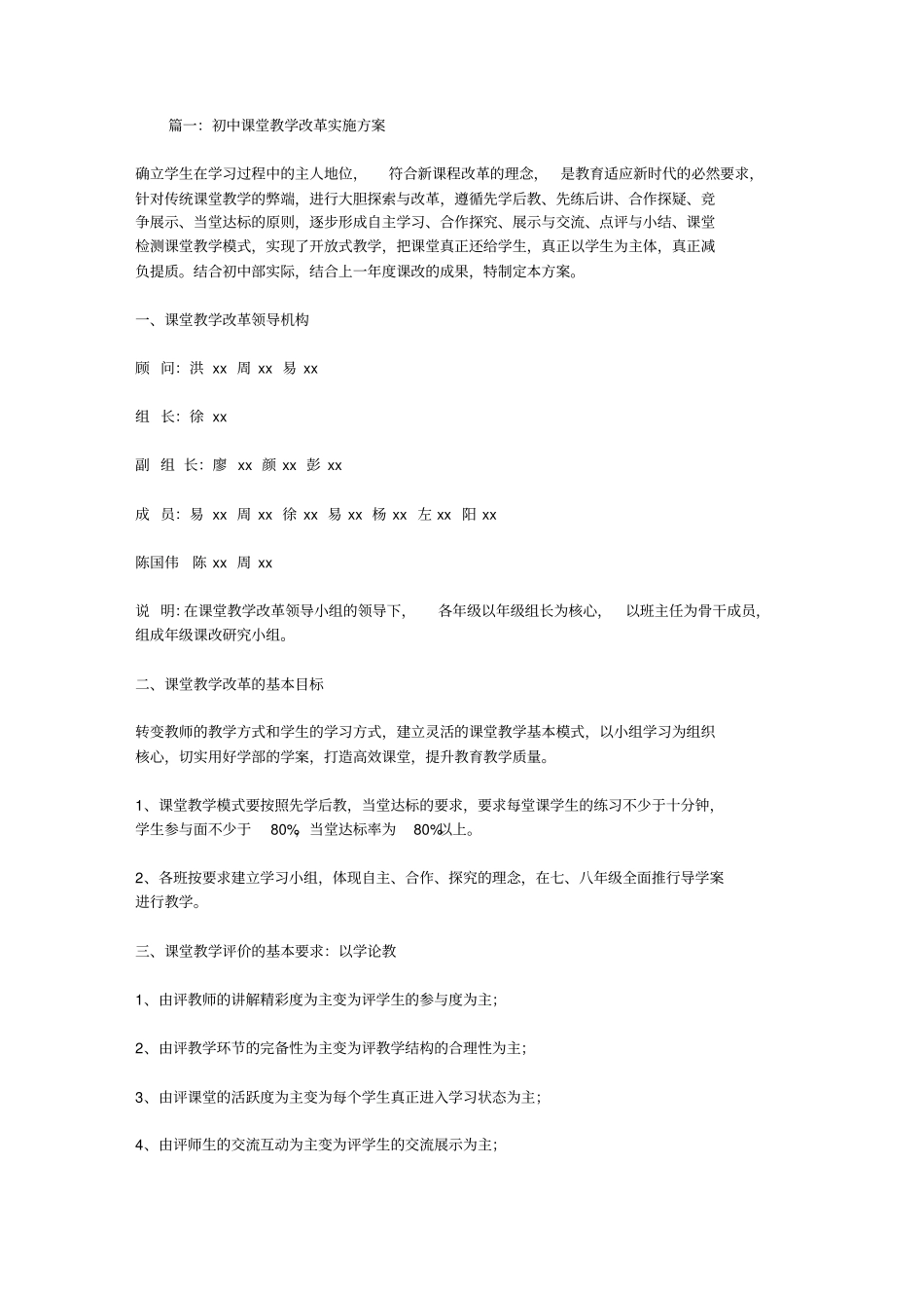 教学改革实施方案_第1页