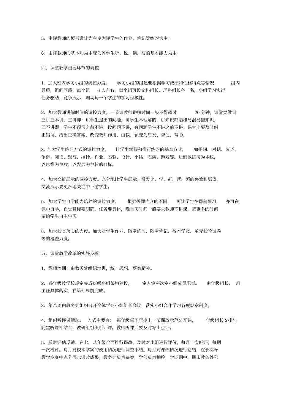 教学改革实施方案_第2页