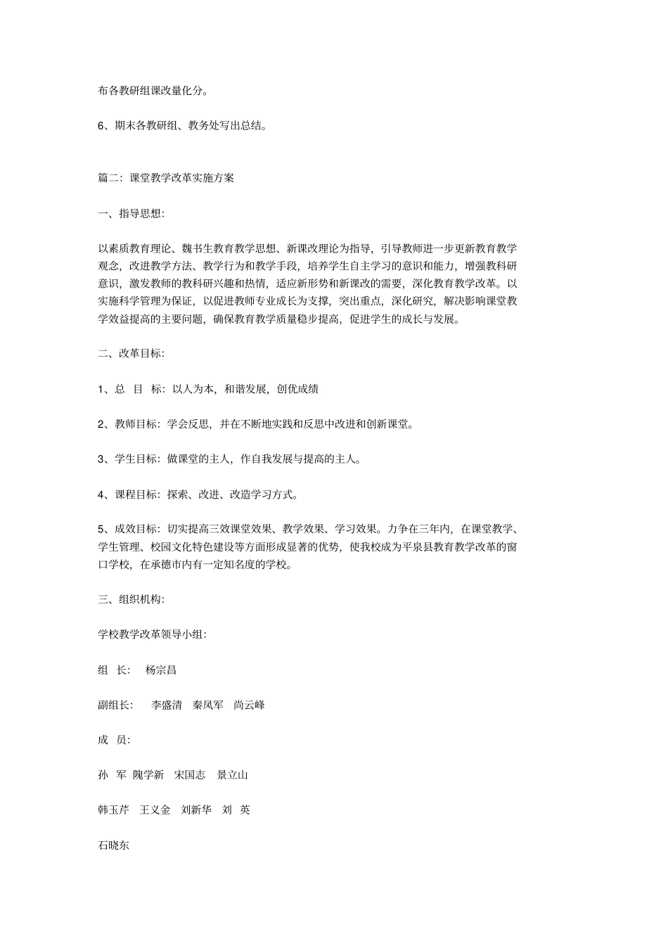 教学改革实施方案_第3页