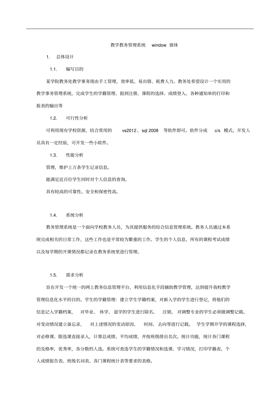 教学教务管理系统_第1页