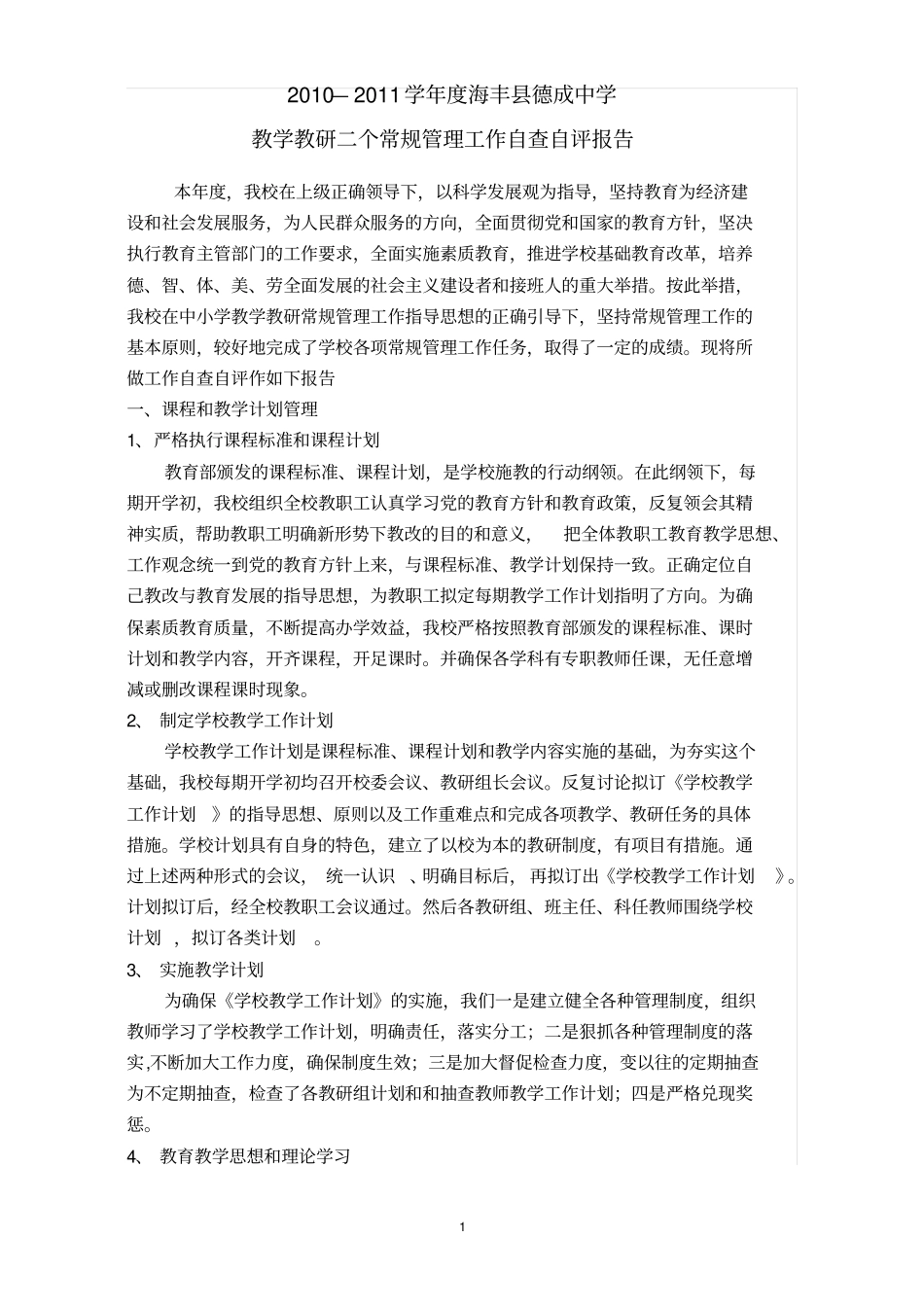 教学教研自评报告_第1页