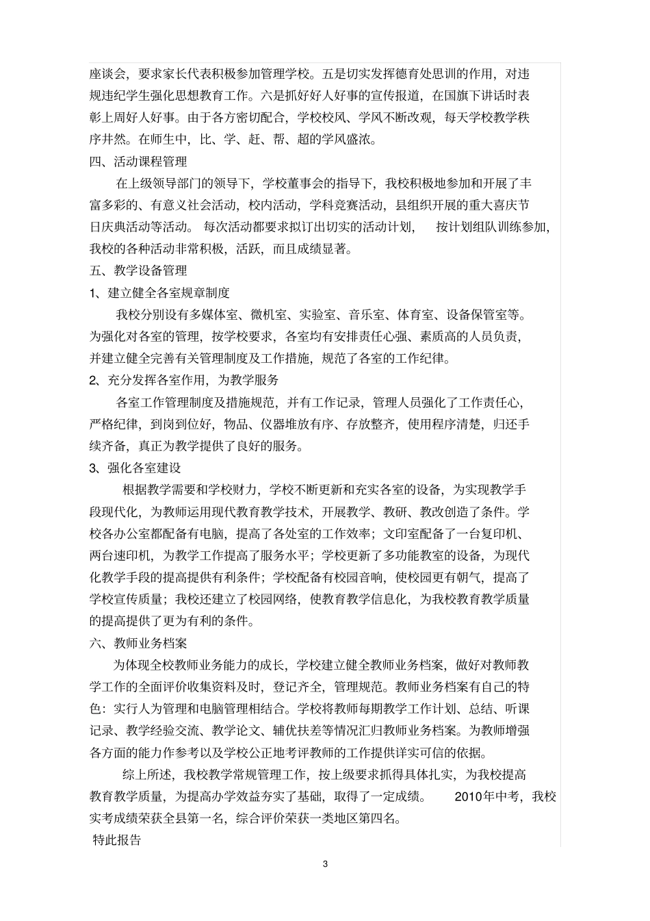 教学教研自评报告_第3页