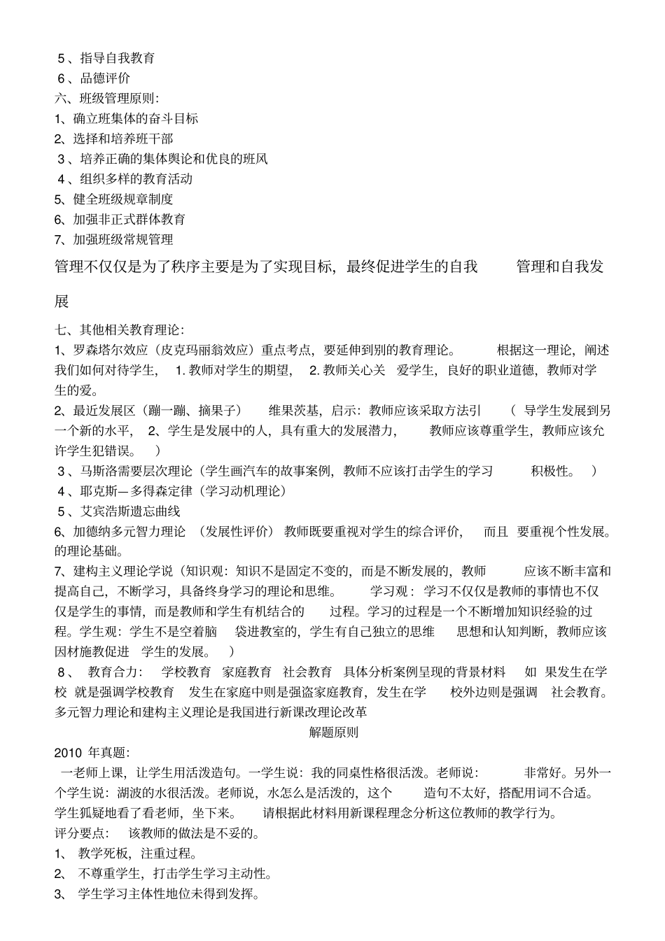 教学教育案例分析万能终结版_第3页