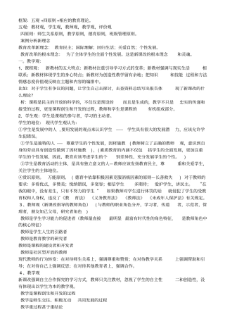 教学教育案例分析万能终结版