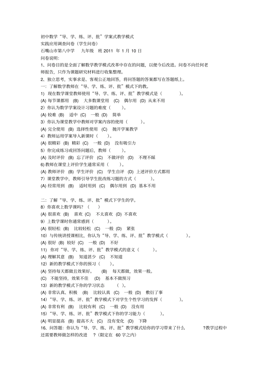 教学方式调查问卷_第1页