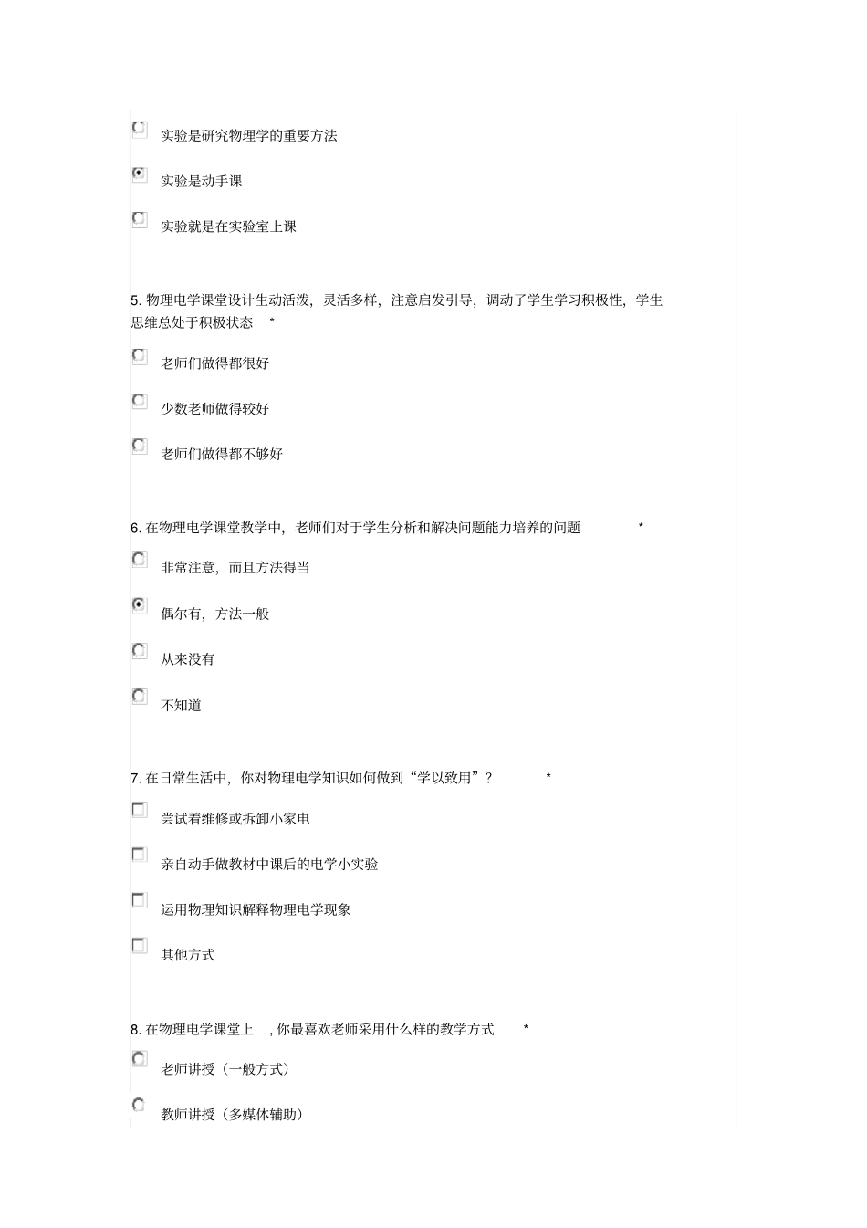教学方式调查问卷_第3页