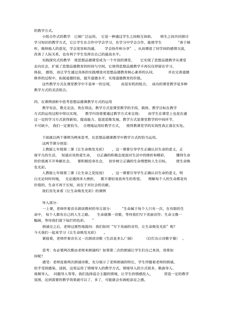 教学方式适切为提高思想品德教学实效助力_第2页