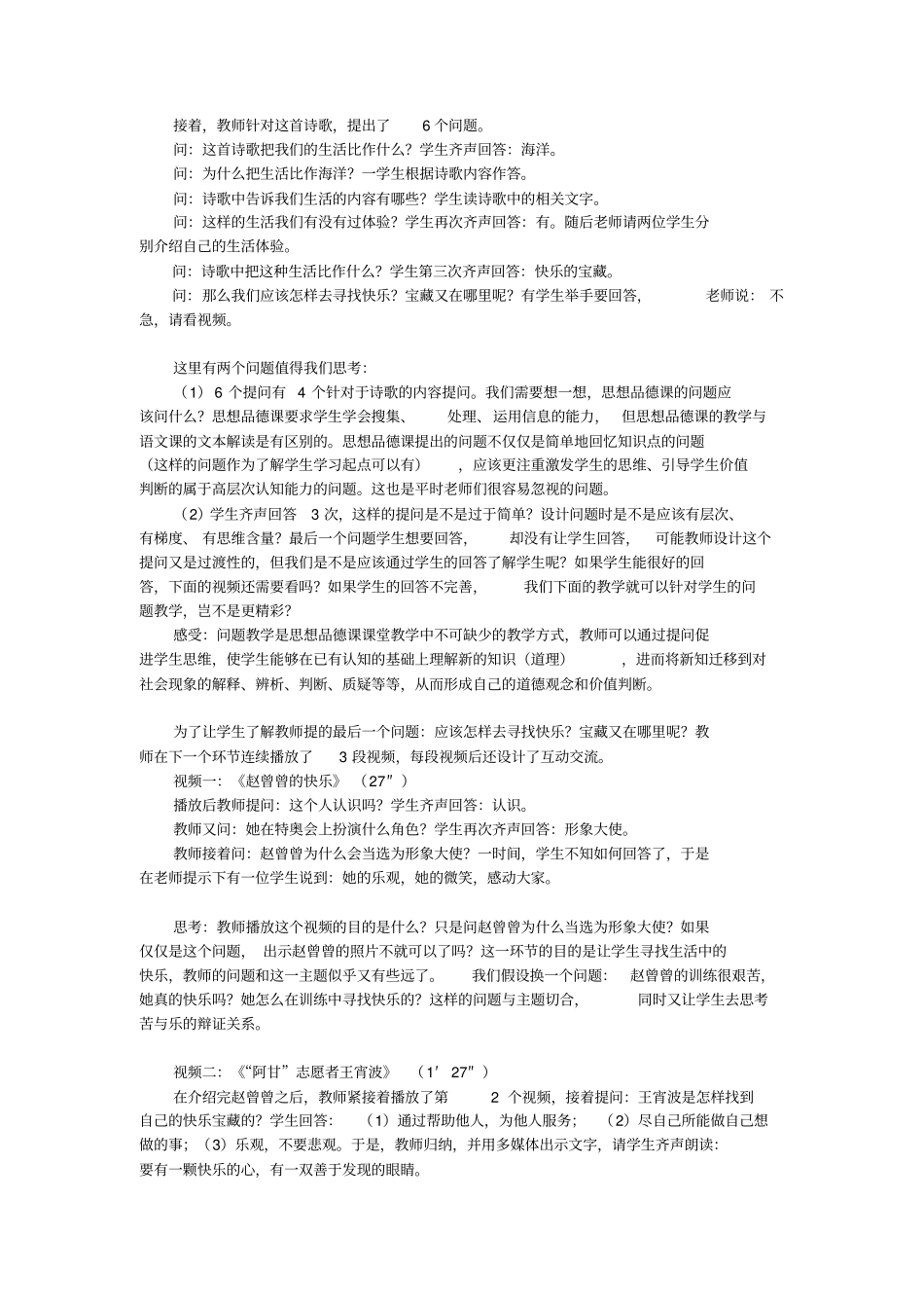 教学方式适切为提高思想品德教学实效助力_第3页