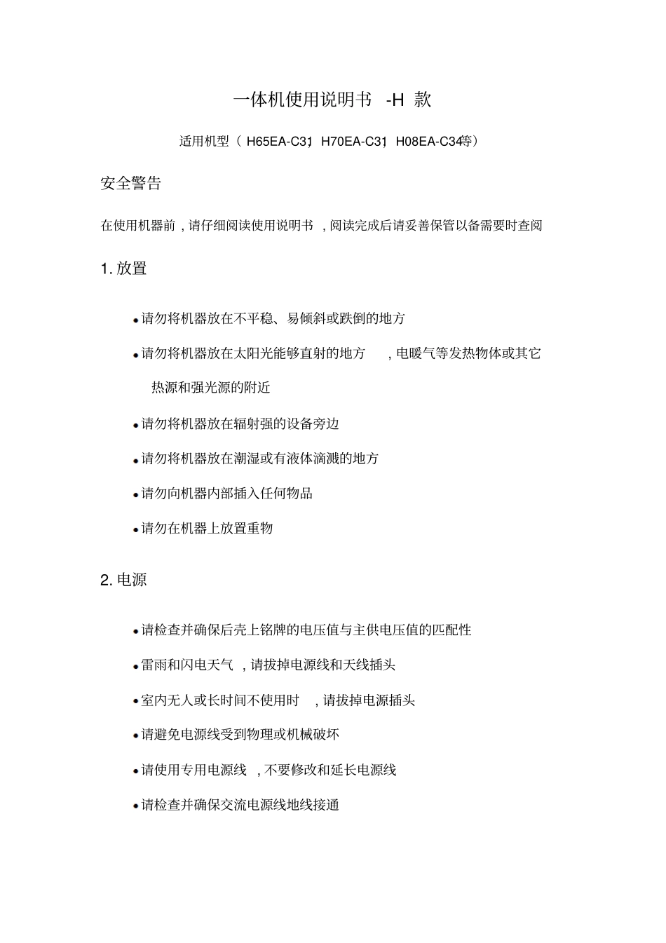 教学教室一体机使用说明书资料_第1页