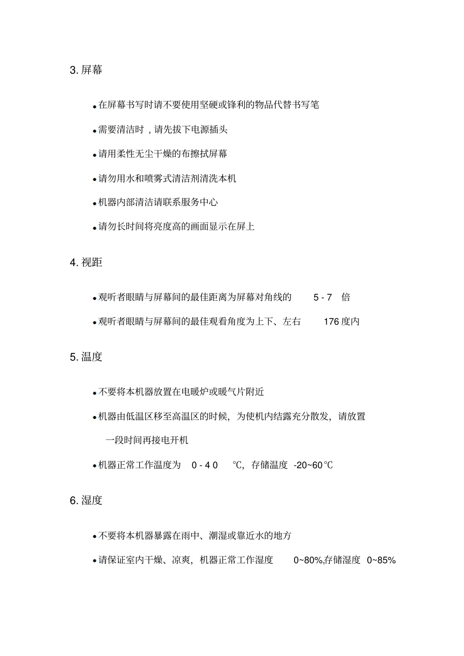 教学教室一体机使用说明书资料_第2页