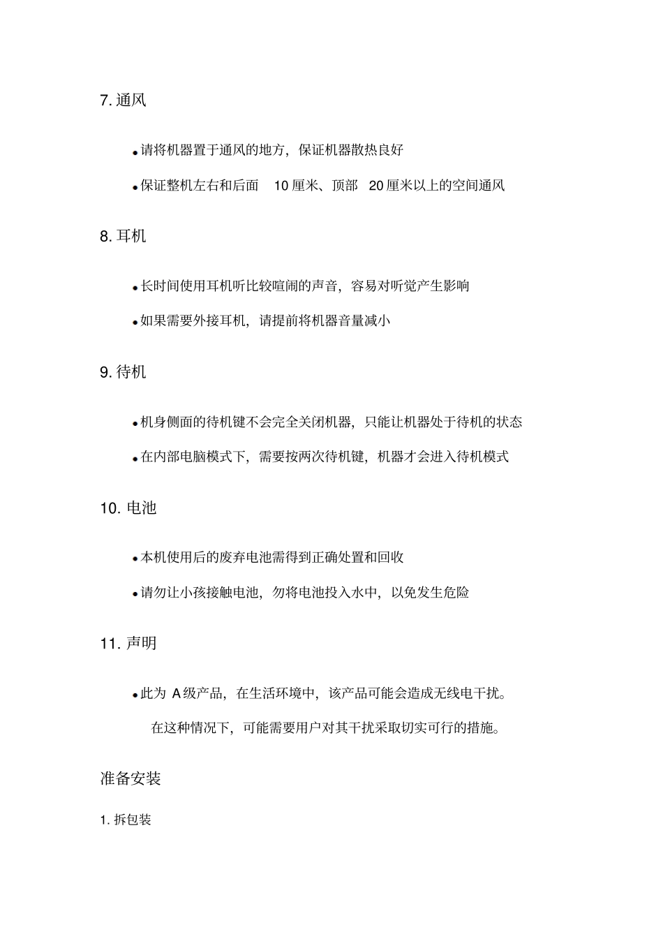 教学教室一体机使用说明书资料_第3页