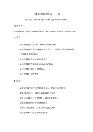 教学教室一体机使用说明书资料