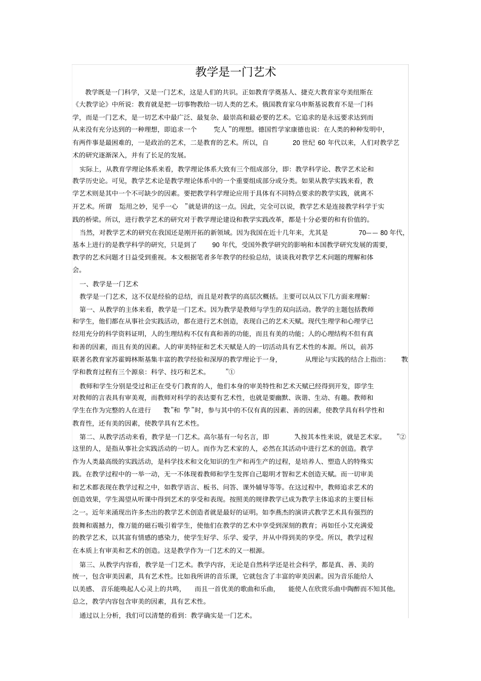 教学是一门艺术_第1页