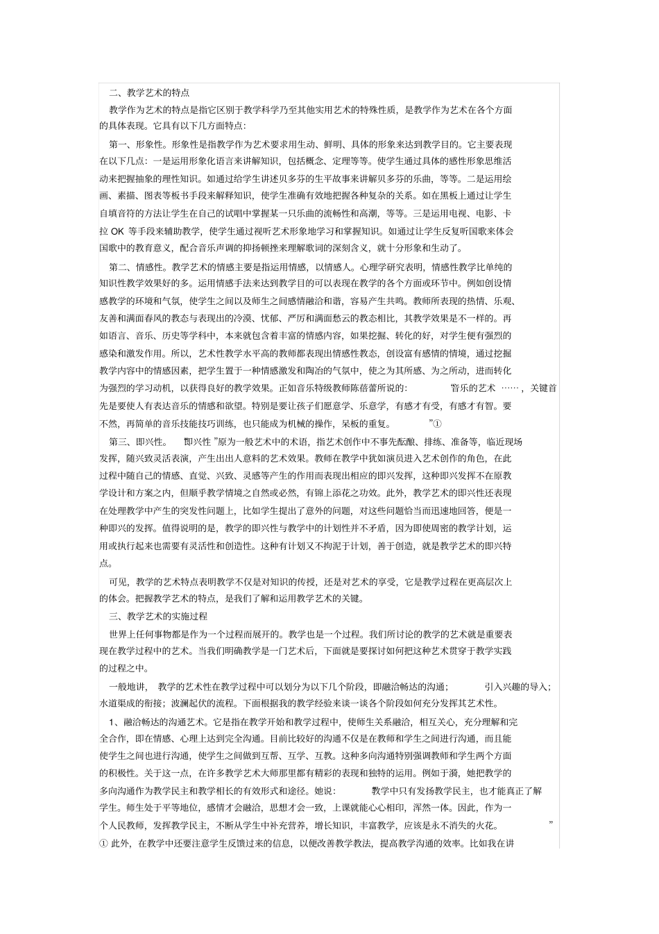 教学是一门艺术_第2页