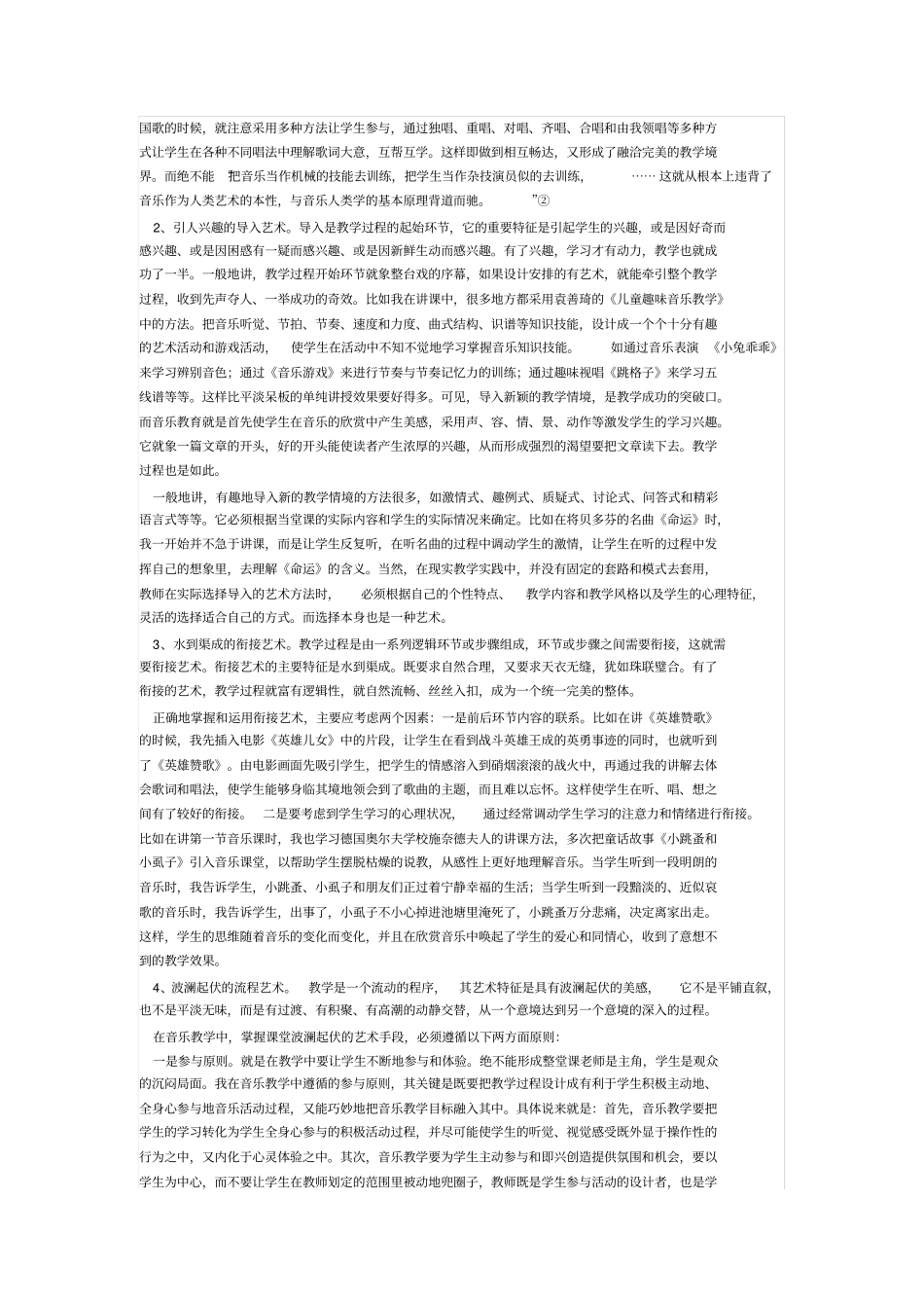 教学是一门艺术_第3页