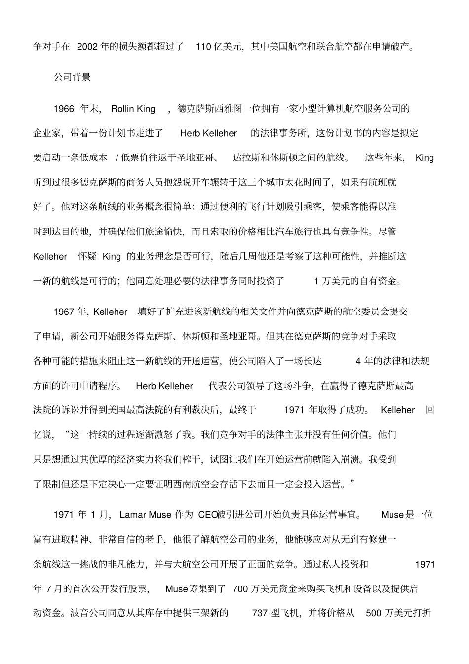 教学材料之十八案例西南航空公司_第2页