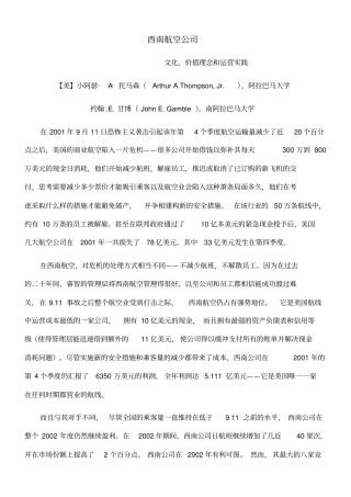 教学材料之十八案例西南航空公司