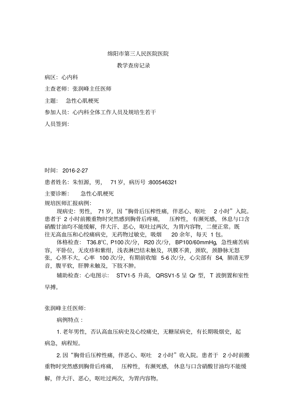 教学查房-心内科模板_第1页