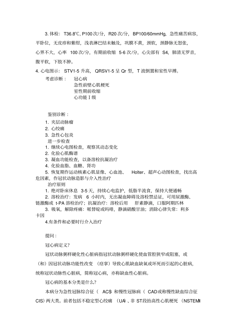 教学查房-心内科模板_第2页