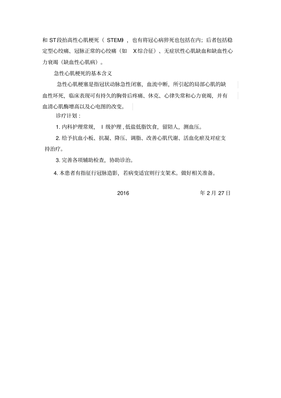 教学查房-心内科模板_第3页