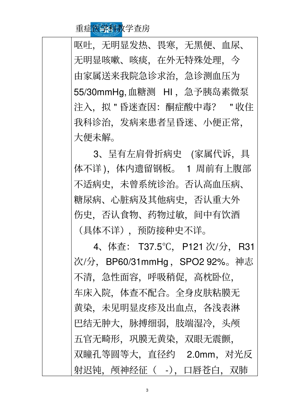 教学查房-糖尿病酮症酸中毒_第3页