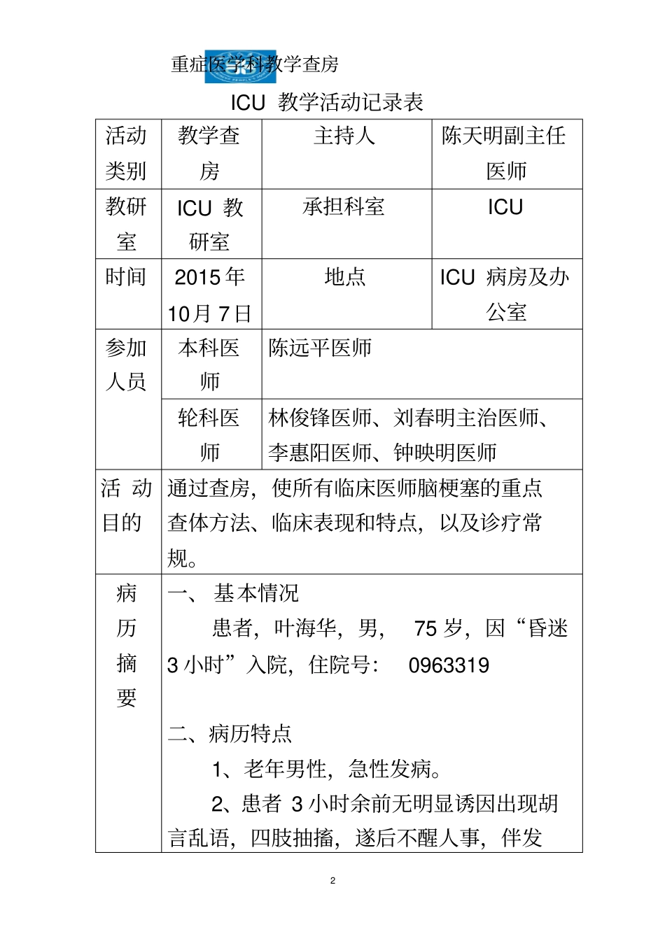 教学查房-脑梗塞_第2页